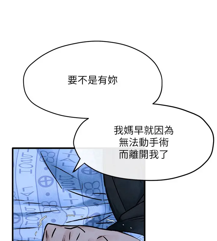 漫画《欲海交锋》第67话第76张图
