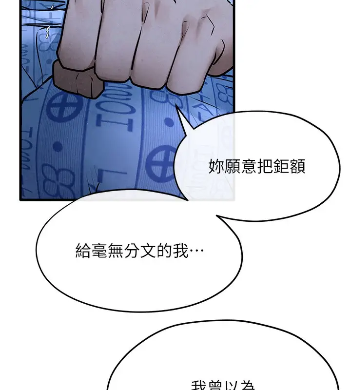 漫画《欲海交锋》第67话第77张图