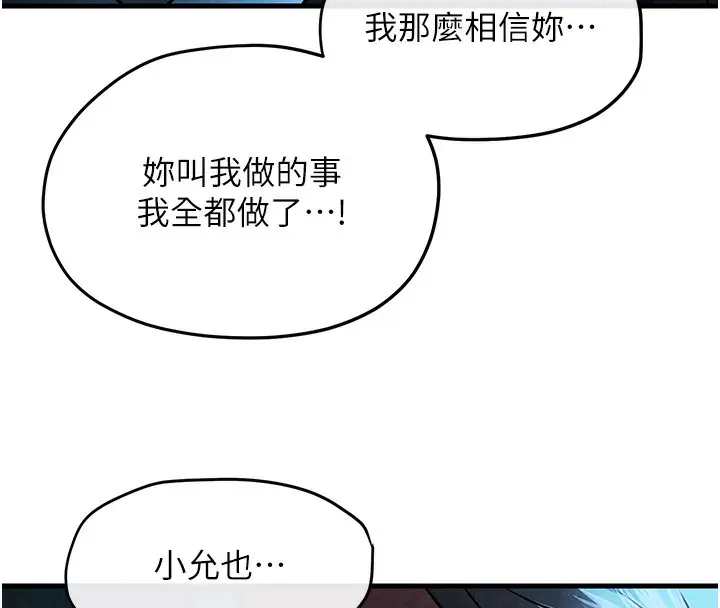 漫画《欲海交锋》第67话第79张图