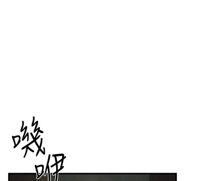 漫画《欲海交锋》第67话第8张图