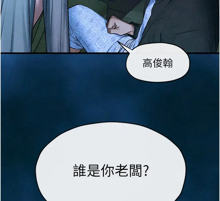 漫画《欲海交锋》第67话第87张图
