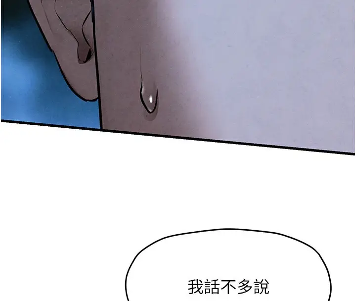 漫画《欲海交锋》第67话第91张图