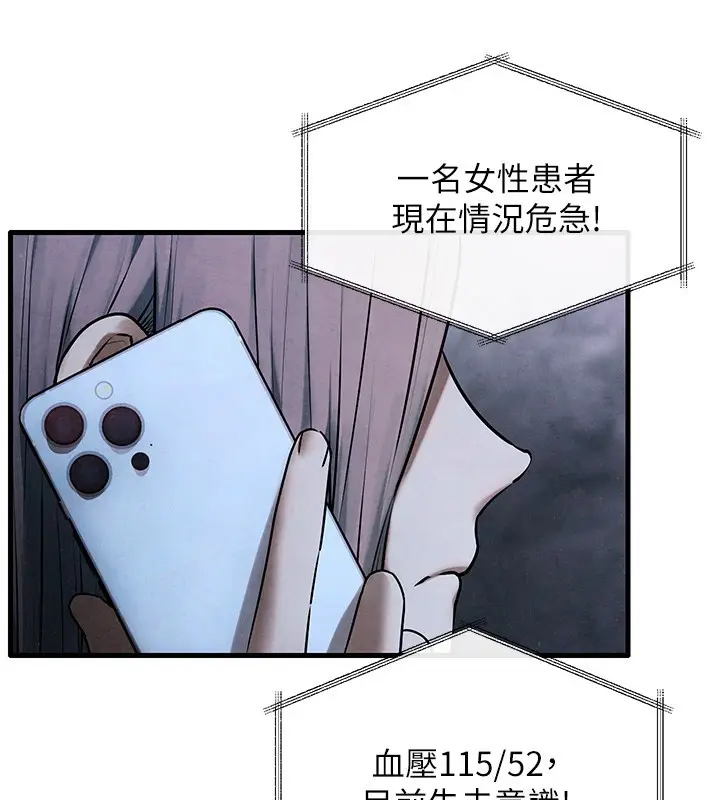 漫画《欲海交锋》第68话第142张图