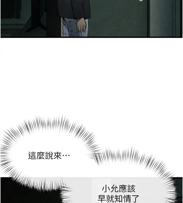 漫画《欲海交锋》第68话第170张图