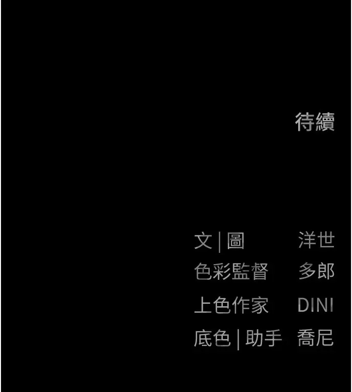 漫画《欲海交锋》第68话第190张图