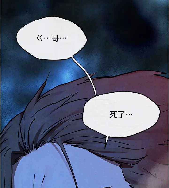 漫画《欲海交锋》第68话第21张图