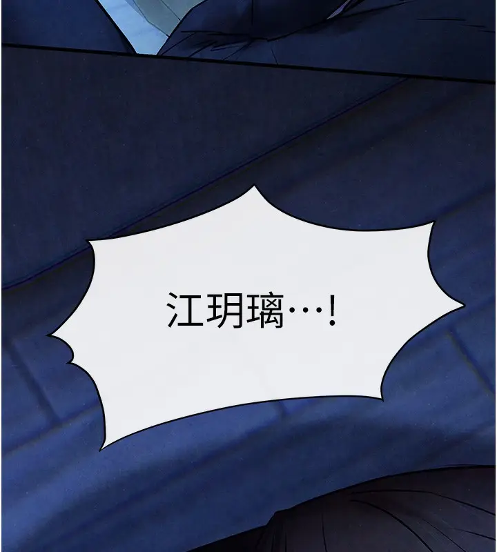 漫画《欲海交锋》第68话第25张图