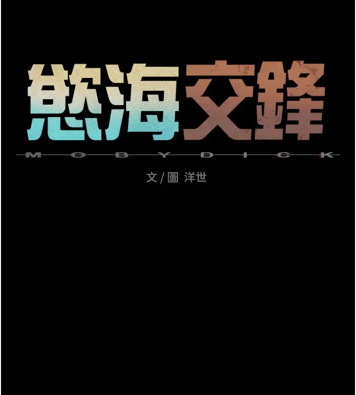 漫画《欲海交锋》第68话第29张图