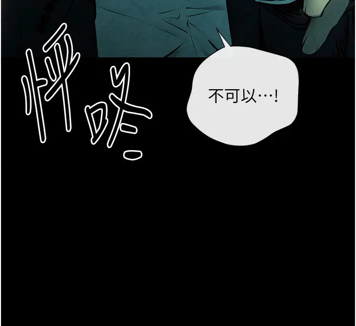 漫画《欲海交锋》第68话第42张图