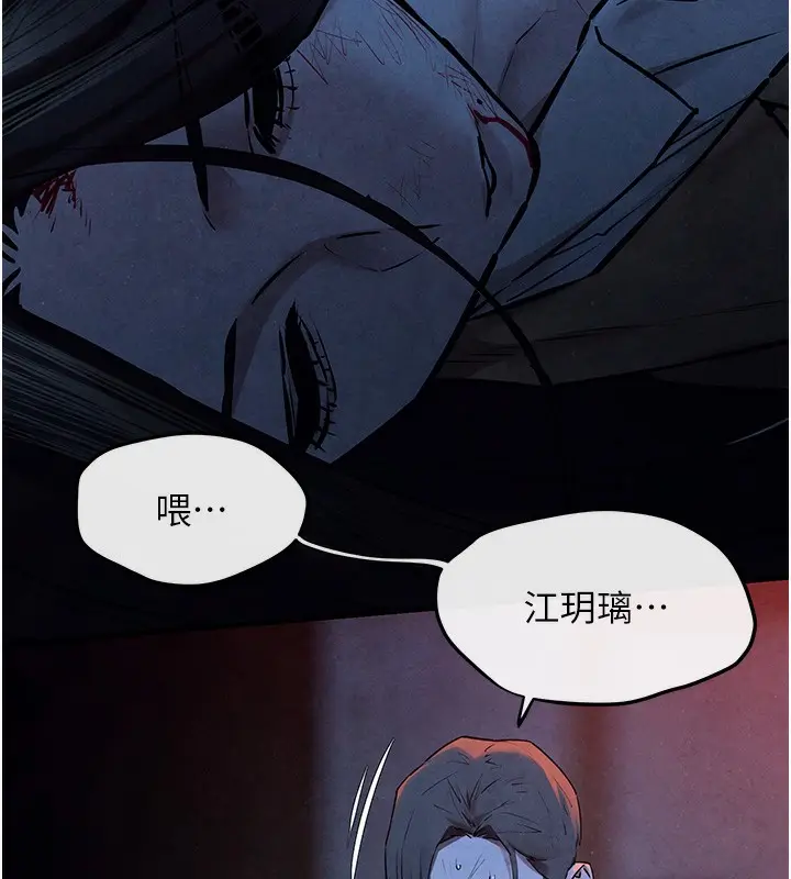 漫画《欲海交锋》第68话第5张图