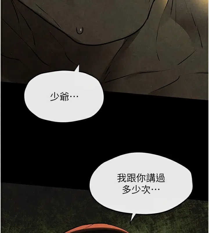 漫画《欲海交锋》第68话第71张图