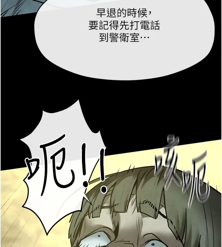 漫画《欲海交锋》第68话第74张图