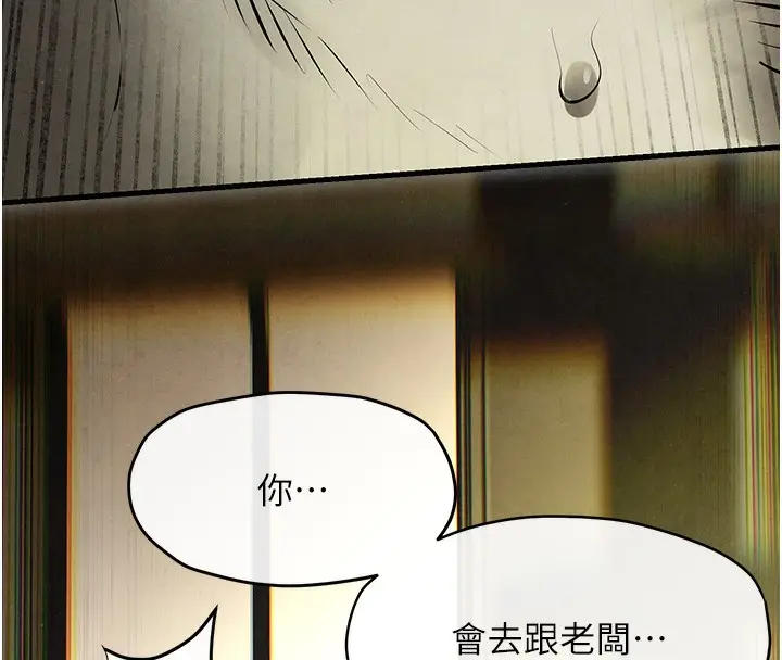 漫画《欲海交锋》第68话第77张图