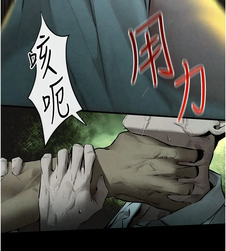 漫画《欲海交锋》第68话第80张图