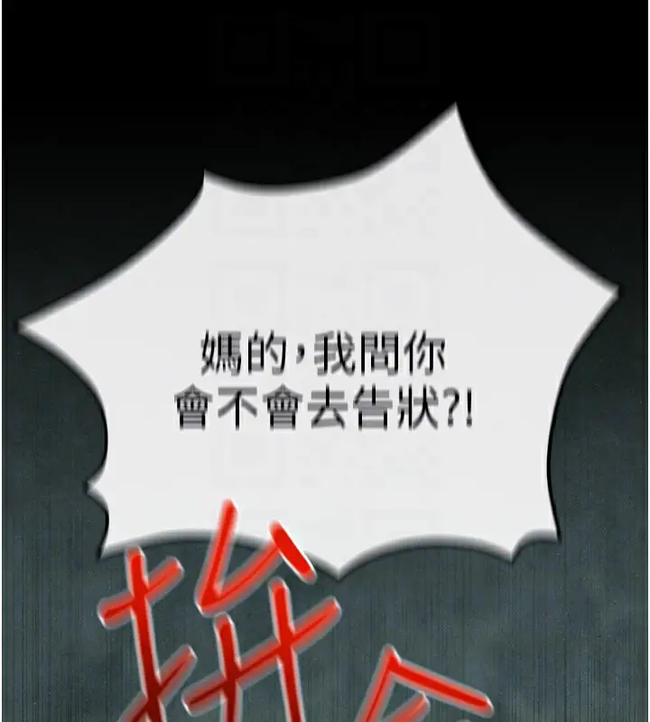 漫画《欲海交锋》第68话第82张图