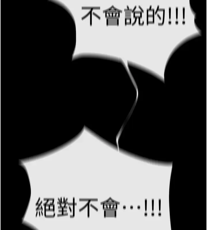 漫画《欲海交锋》第68话第86张图