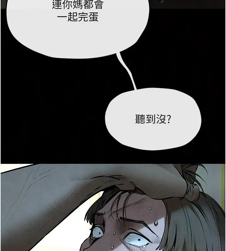 漫画《欲海交锋》第68话第94张图