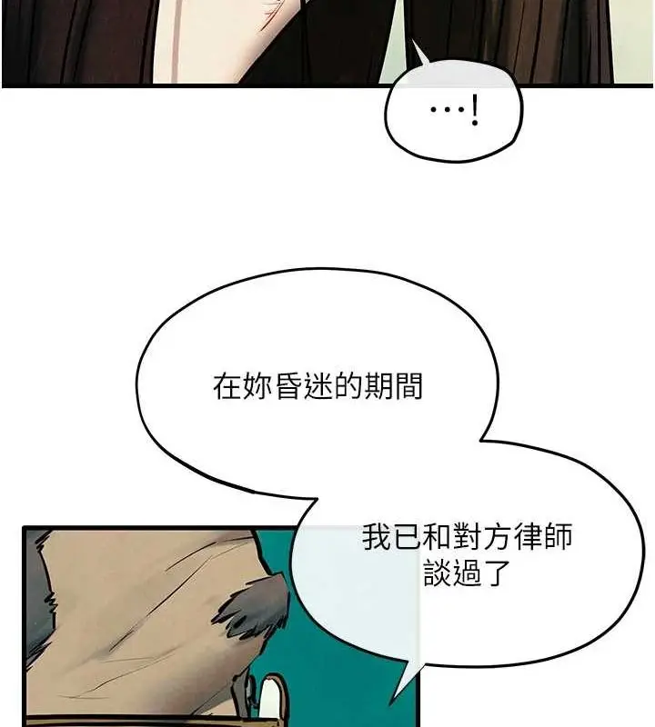 漫画《欲海交锋》第69话第106张图
