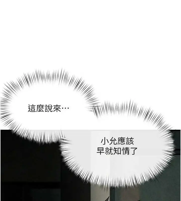 漫画《欲海交锋》第69话第12张图