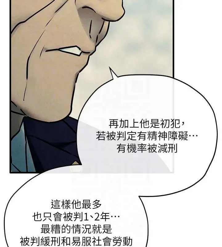 漫画《欲海交锋》第69话第125张图