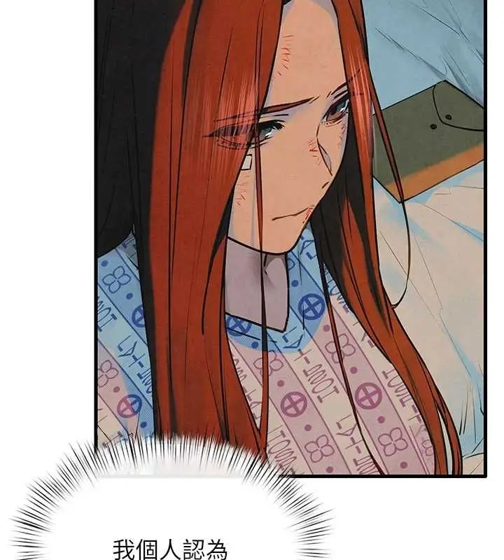 漫画《欲海交锋》第69话第141张图