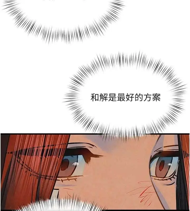漫画《欲海交锋》第69话第142张图