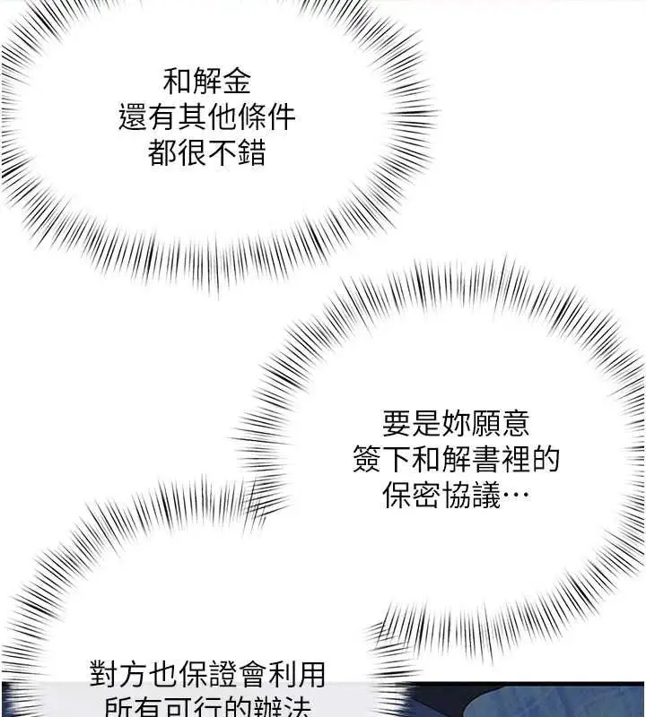 漫画《欲海交锋》第69话第143张图