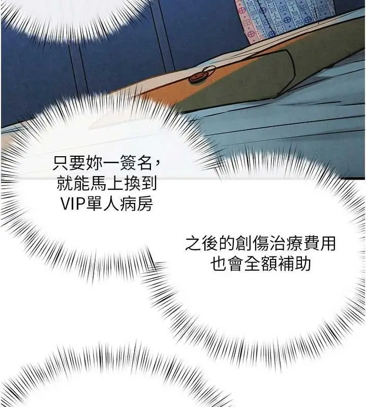漫画《欲海交锋》第69话第145张图