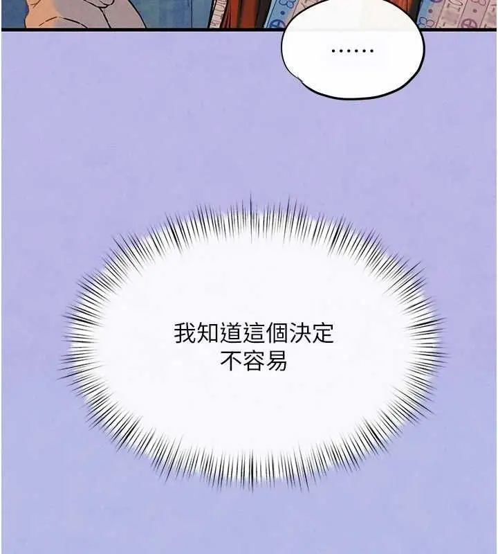 漫画《欲海交锋》第69话第147张图
