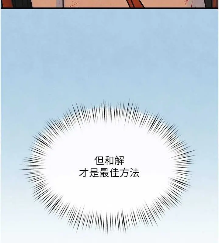 漫画《欲海交锋》第69话第150张图