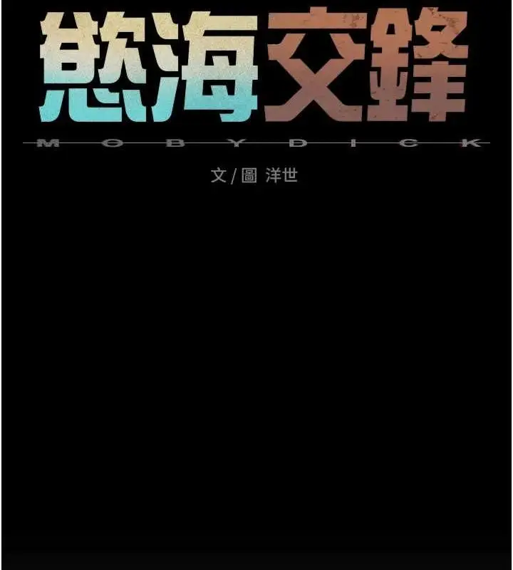 漫画《欲海交锋》第69话第31张图