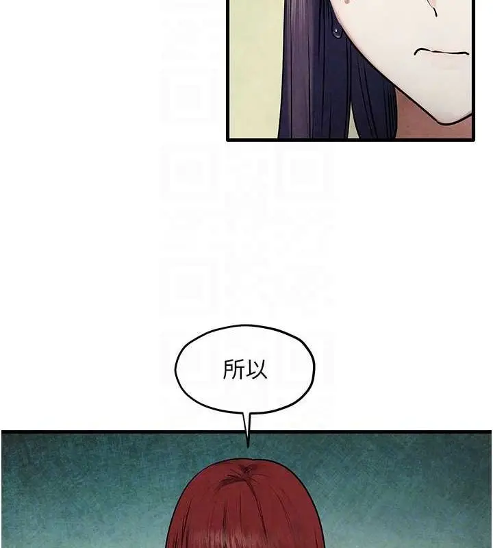 漫画《欲海交锋》第69话第35张图