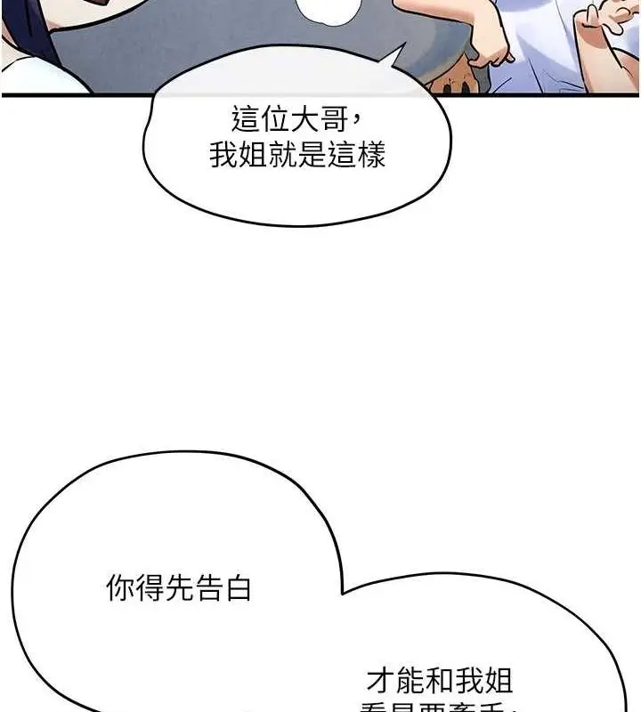 漫画《欲海交锋》第69话第40张图
