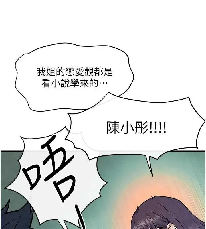 漫画《欲海交锋》第69话第42张图