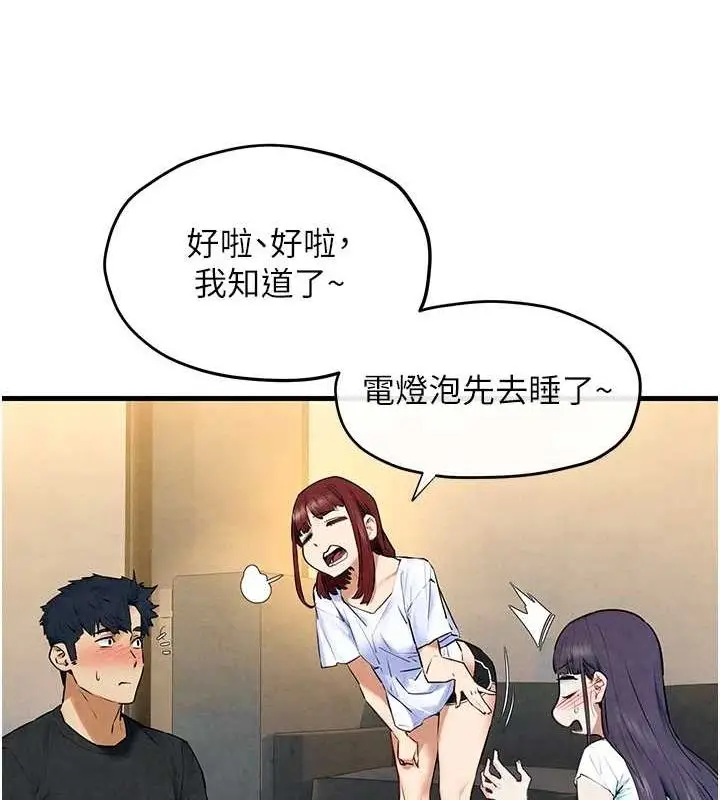 漫画《欲海交锋》第69话第44张图