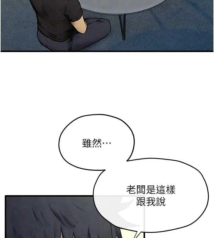 漫画《欲海交锋》第69话第52张图