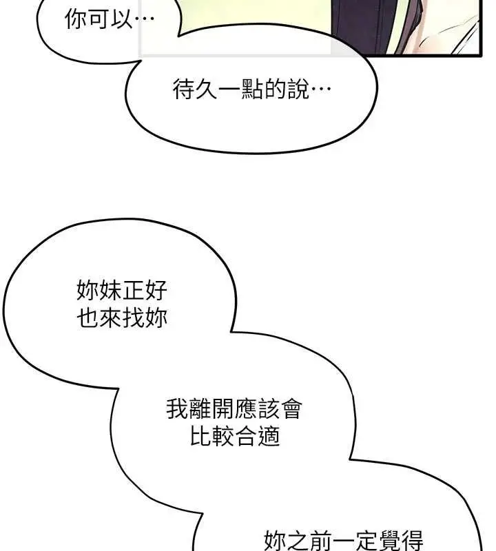 漫画《欲海交锋》第69话第55张图