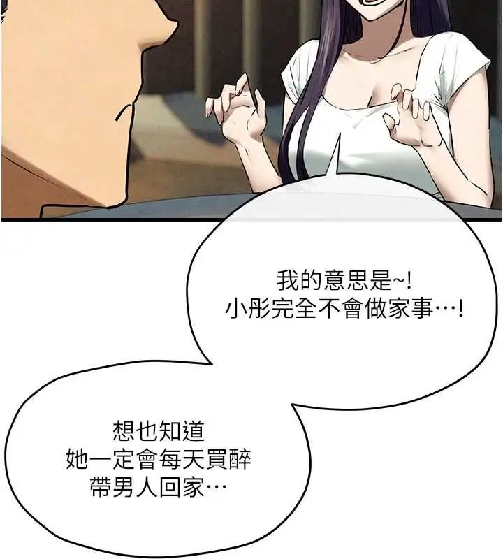漫画《欲海交锋》第69话第58张图