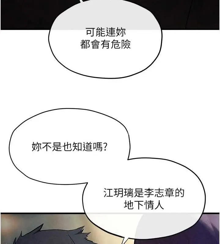 漫画《欲海交锋》第69话第68张图