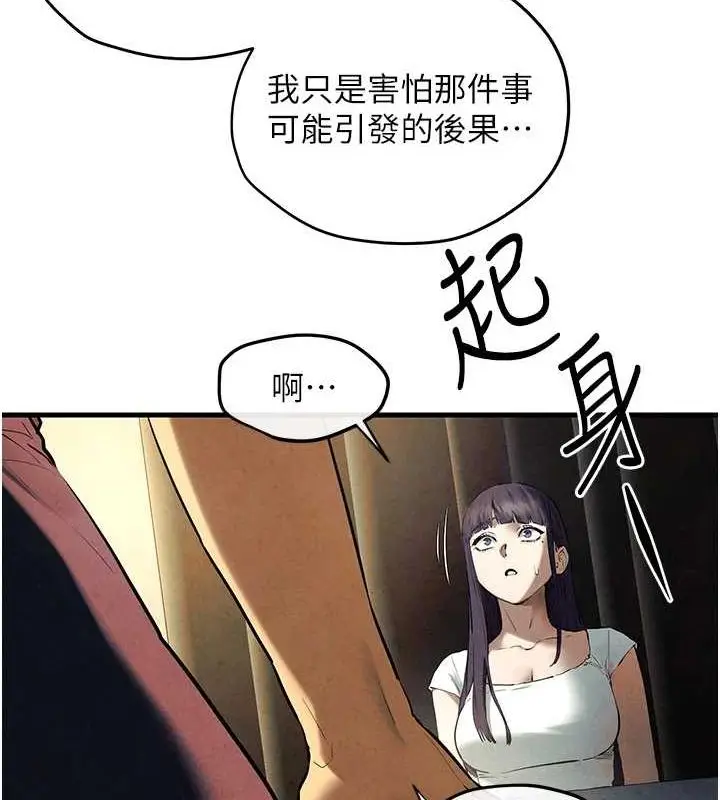 漫画《欲海交锋》第69话第70张图