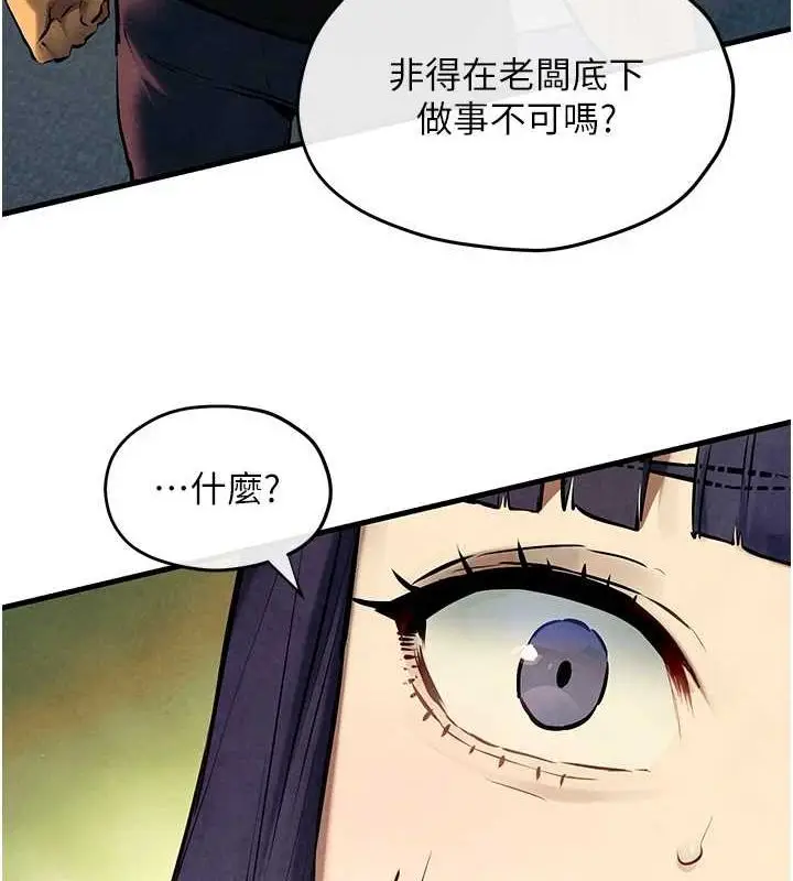 漫画《欲海交锋》第69话第73张图