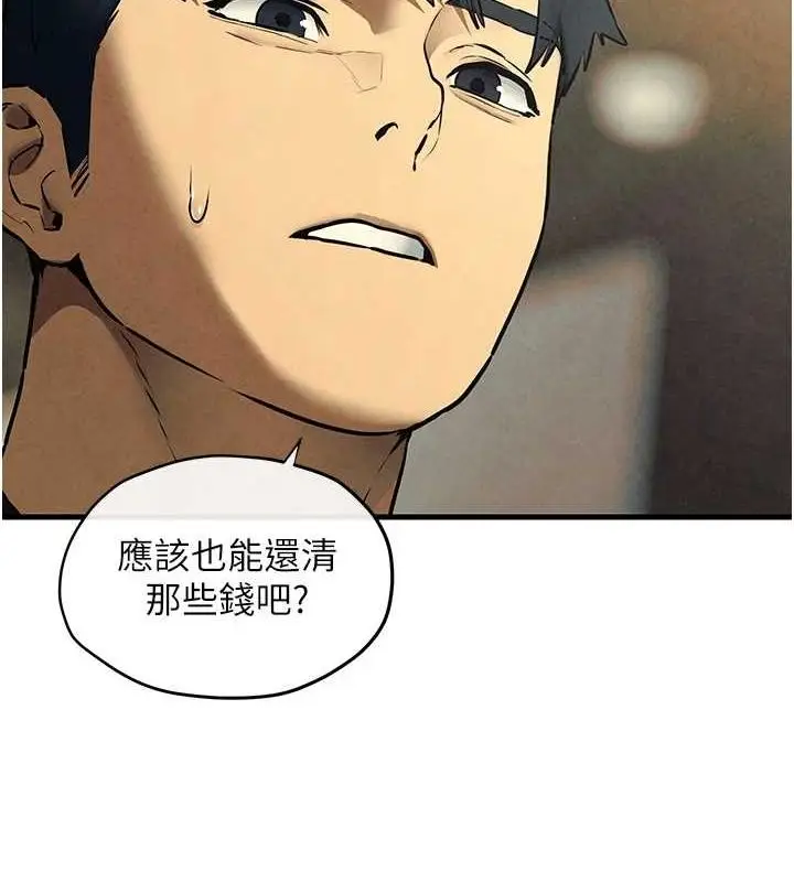 漫画《欲海交锋》第69话第75张图