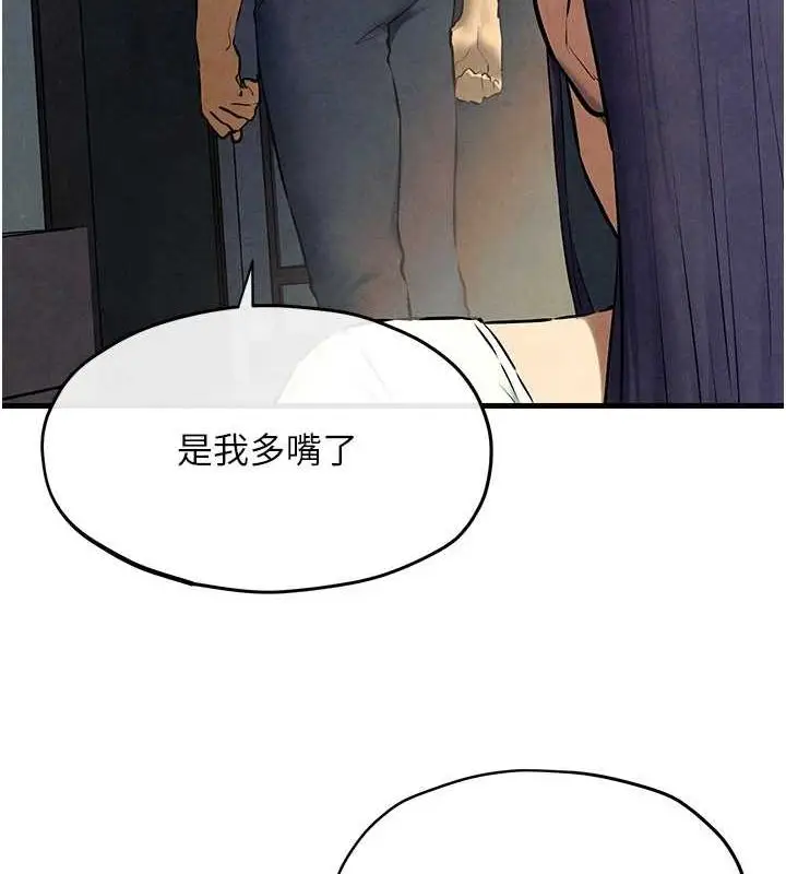 漫画《欲海交锋》第69话第83张图