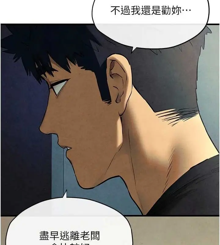 漫画《欲海交锋》第69话第84张图