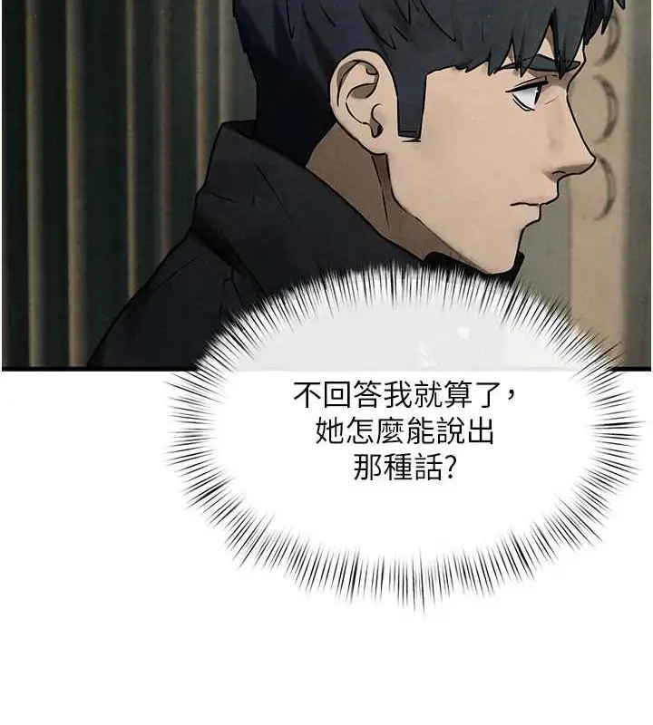 漫画《欲海交锋》第69话第9张图