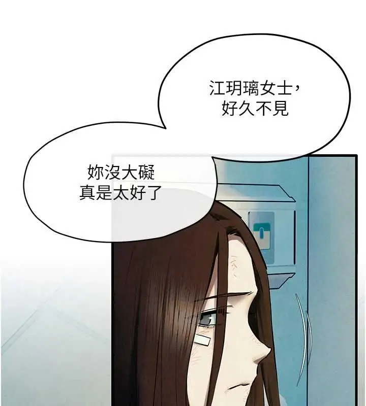 漫画《欲海交锋》第69话第97张图