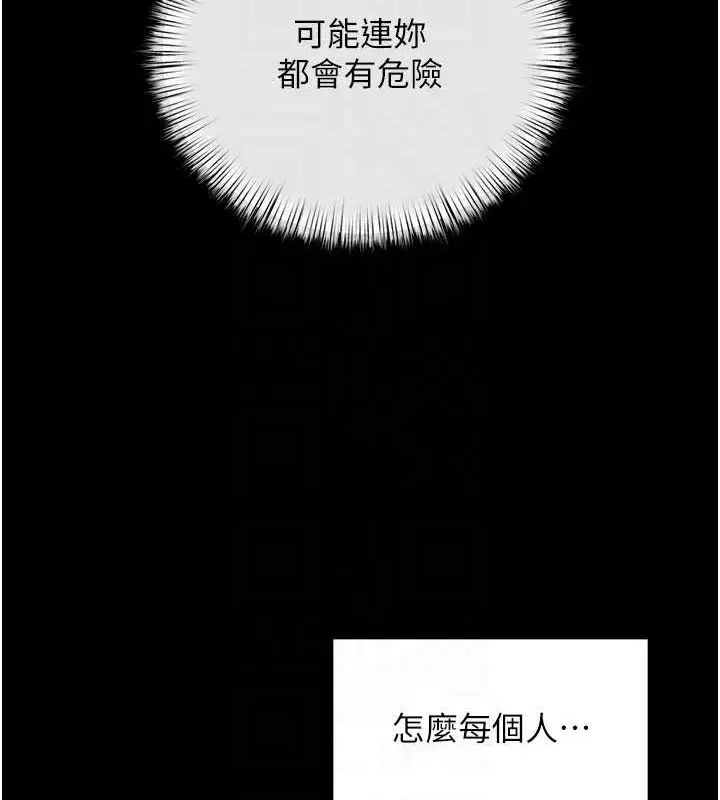 漫画《欲海交锋》第70话第100张图