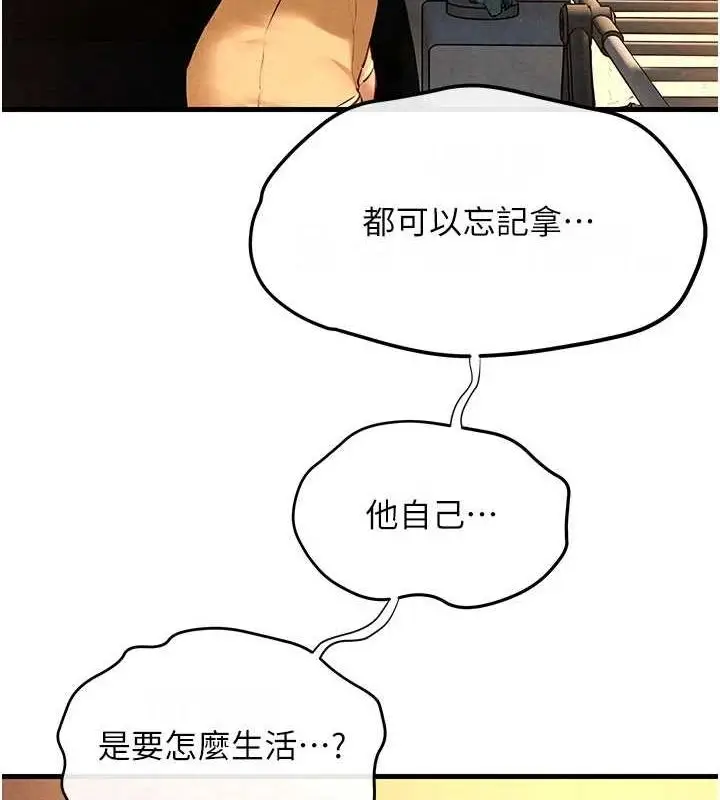 漫画《欲海交锋》第70话第110张图