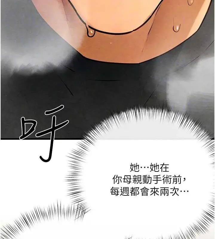 漫画《欲海交锋》第70话第117张图