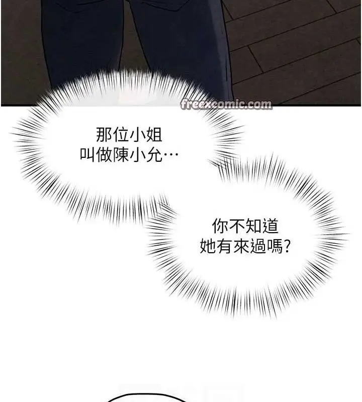 漫画《欲海交锋》第70话第120张图